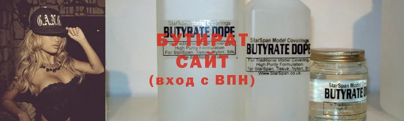 Бутират Butirat  Заозёрный 