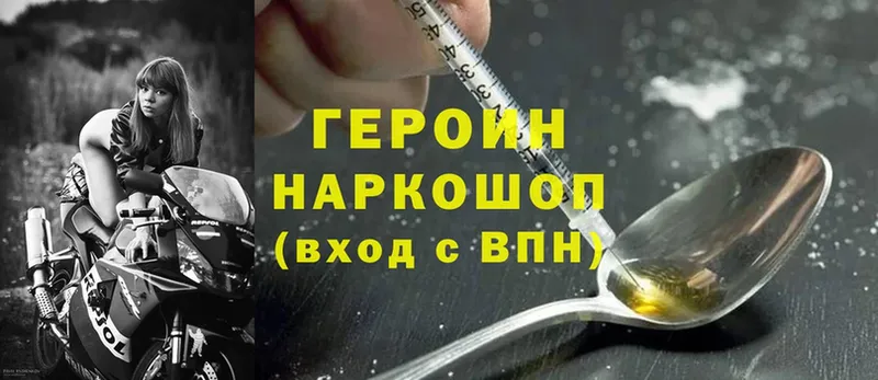 ГЕРОИН Heroin Заозёрный